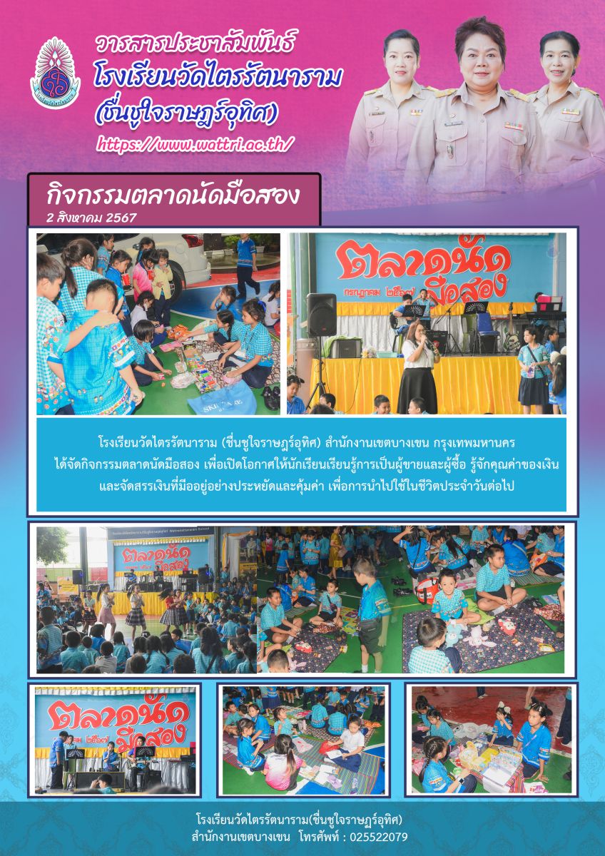 กิจกรรมตลาดนัดมือสอง