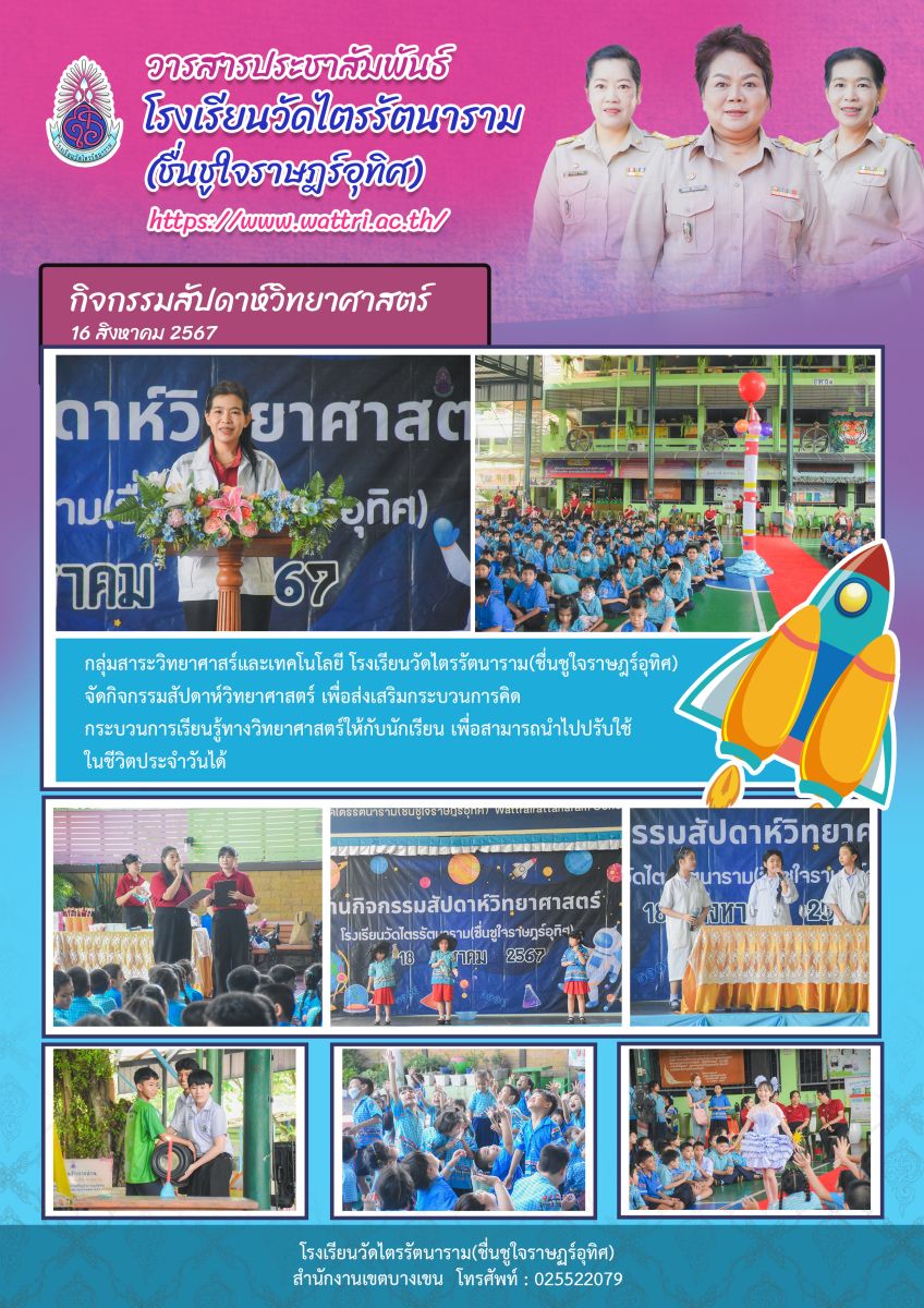 กิจกรรมสัปดาห์วิทยาศาสตร์