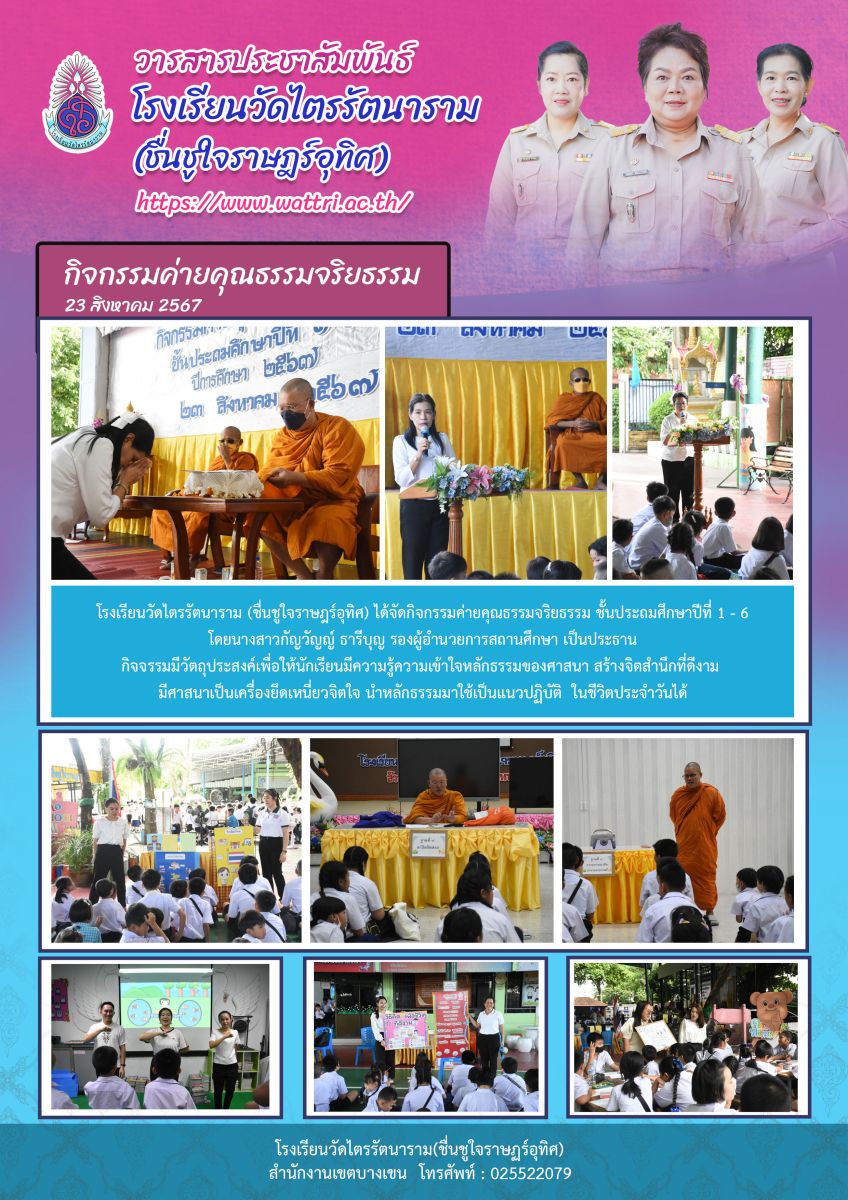 กิจกรรมค่ายคุณธรรมจริยธรรม